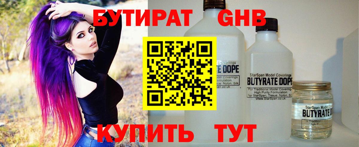 Бутират  БУТИРАТ оксана  Вход с VPN  Янаул 