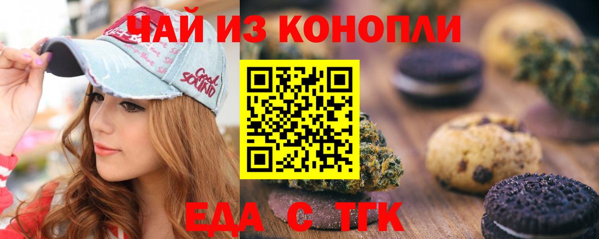 Canna-Cookies конопля Янаул