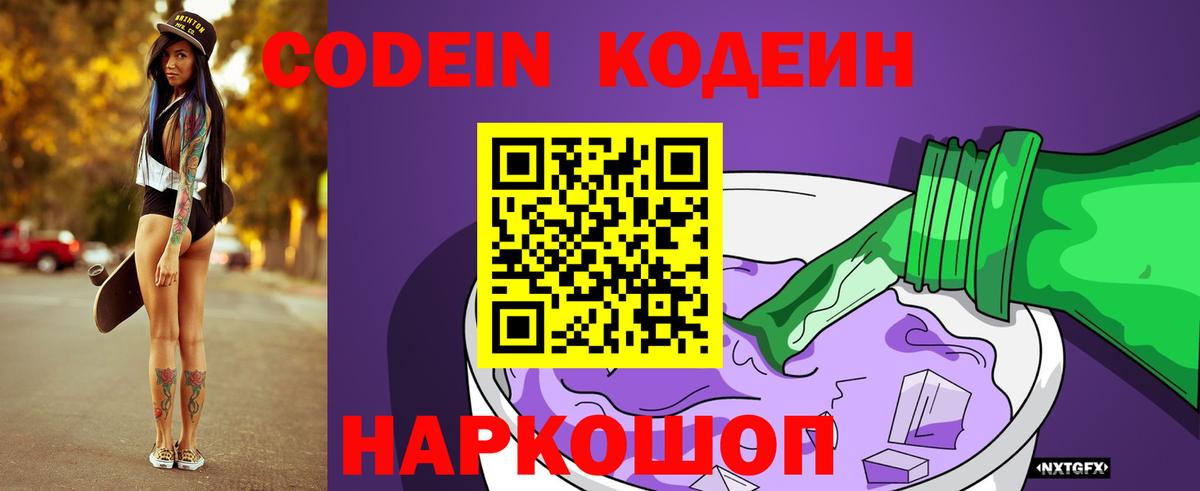 Кодеин напиток Lean (лин)  Вход с VPN  Янаул 
