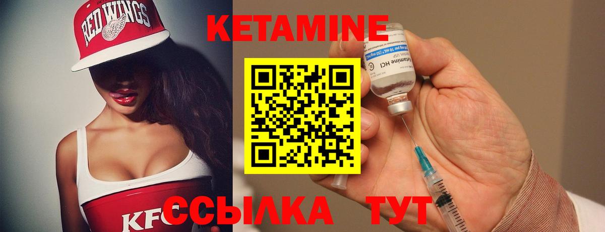 КЕТАМИН VHQ Янаул