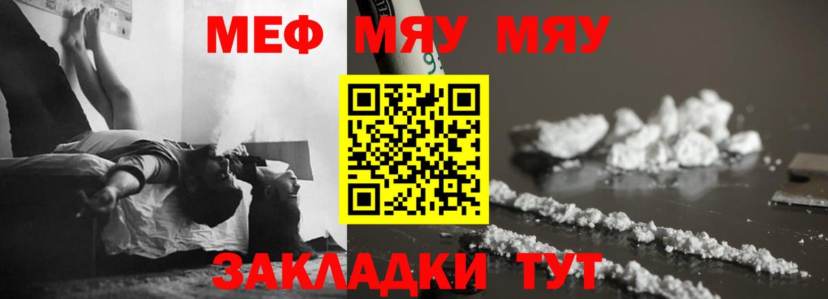 МЯУ-МЯУ  МЯУ-МЯУ мука  Меф мяу мяу  Вход с VPN  Янаул 